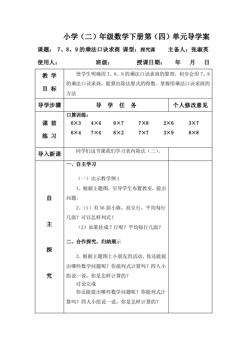 7、8的乘法口诀求商