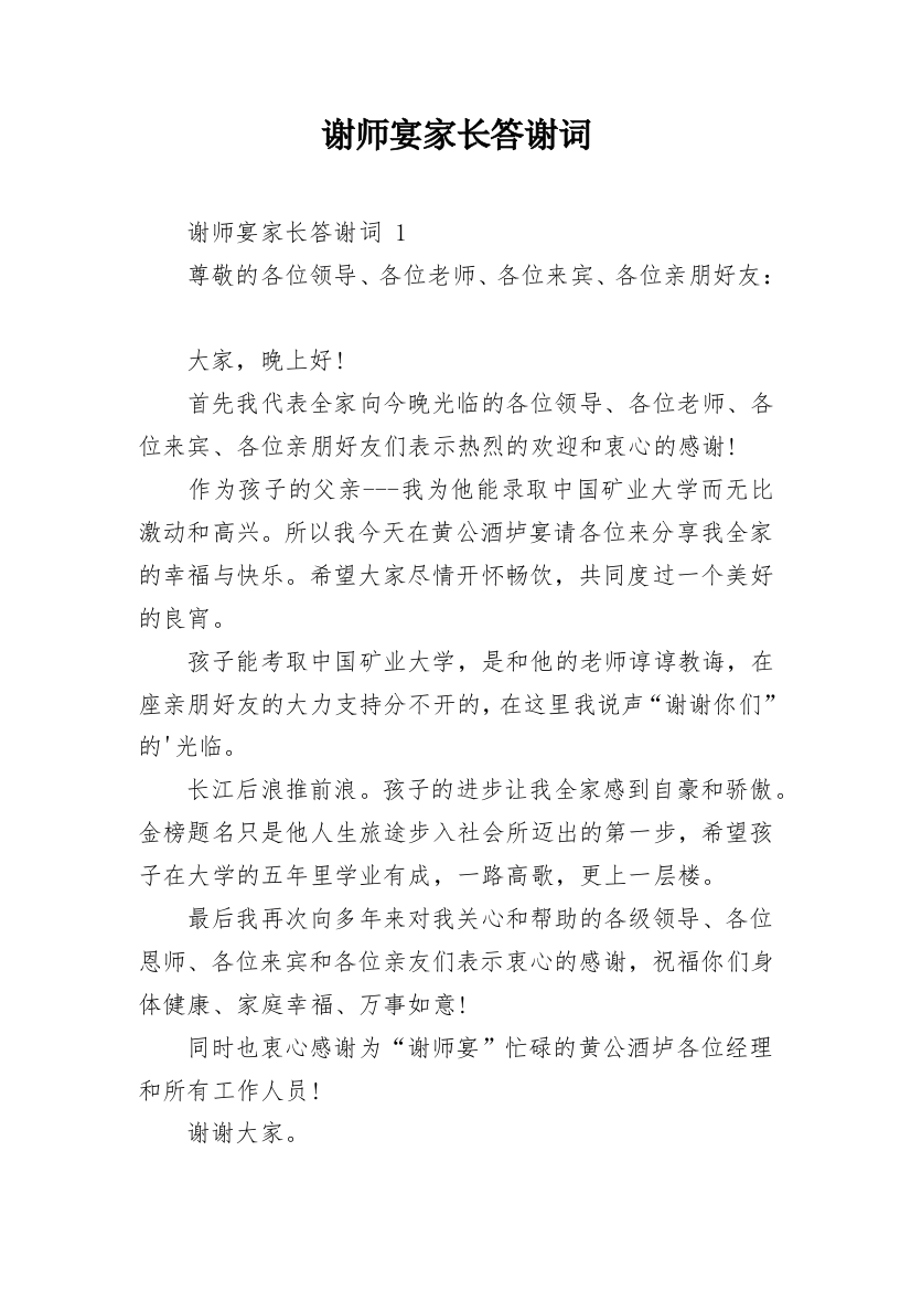 谢师宴家长答谢词_11