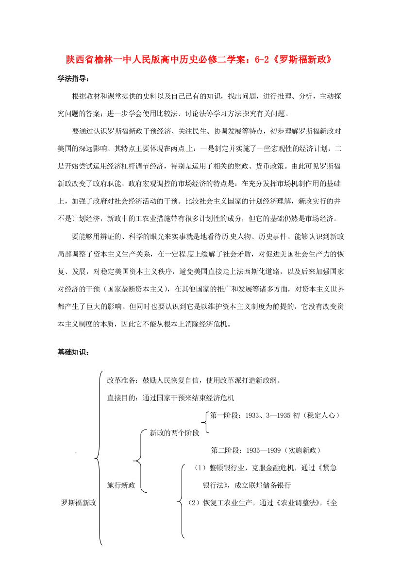 陕西省榆林一中高中历史