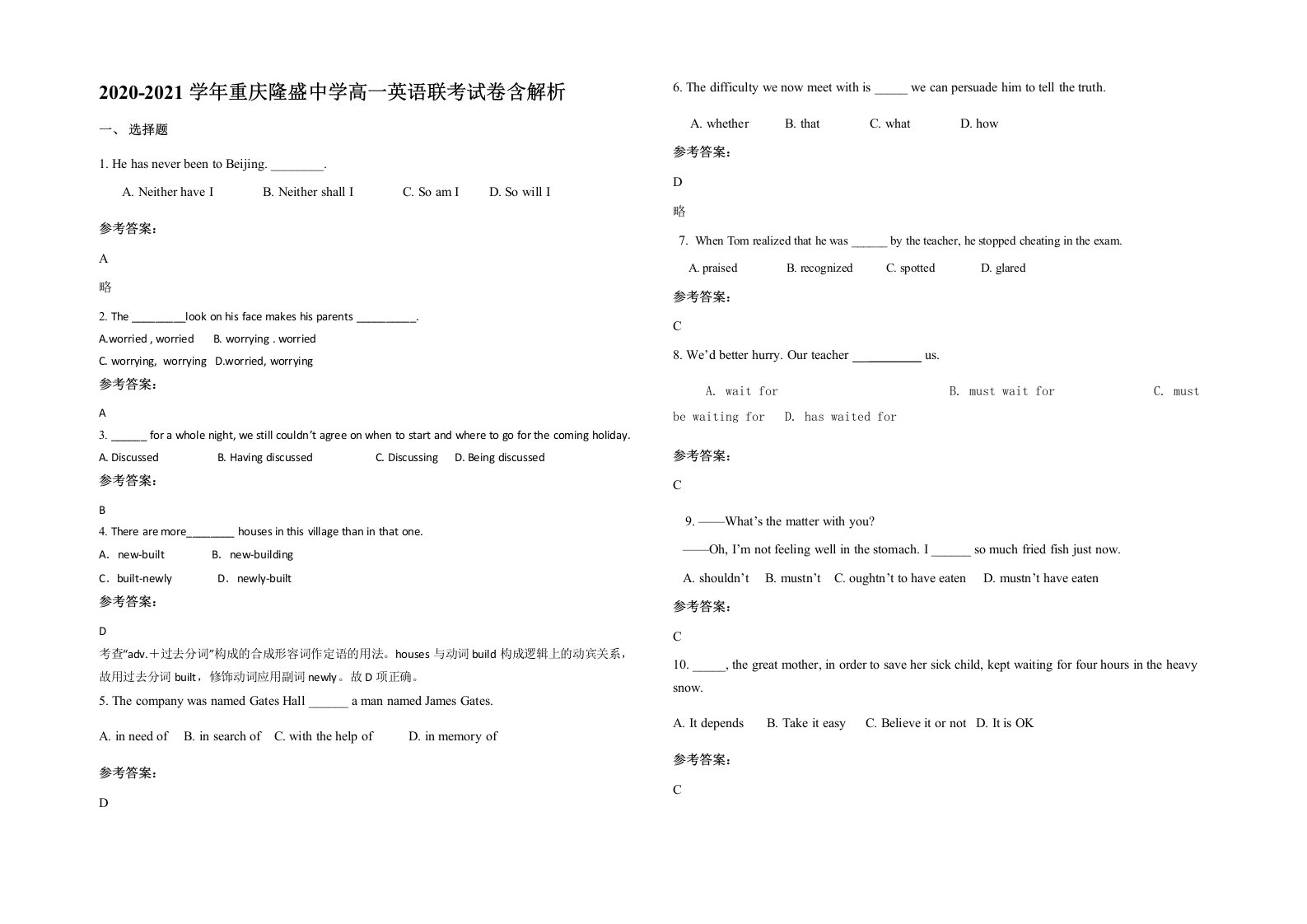 2020-2021学年重庆隆盛中学高一英语联考试卷含解析