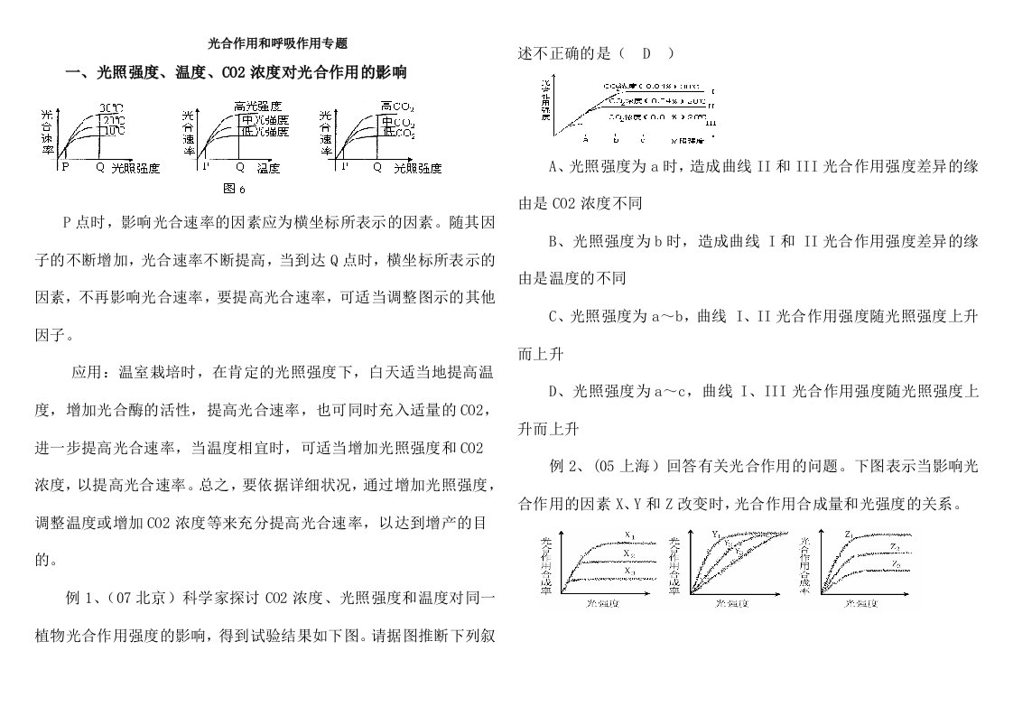 光合作用和呼吸作用高考题型分析