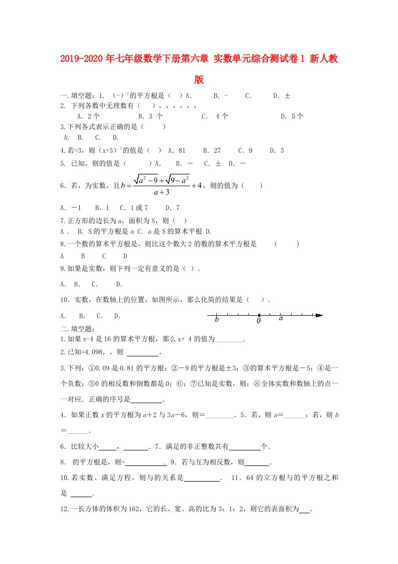 2019-2020年七年级数学下册第六章