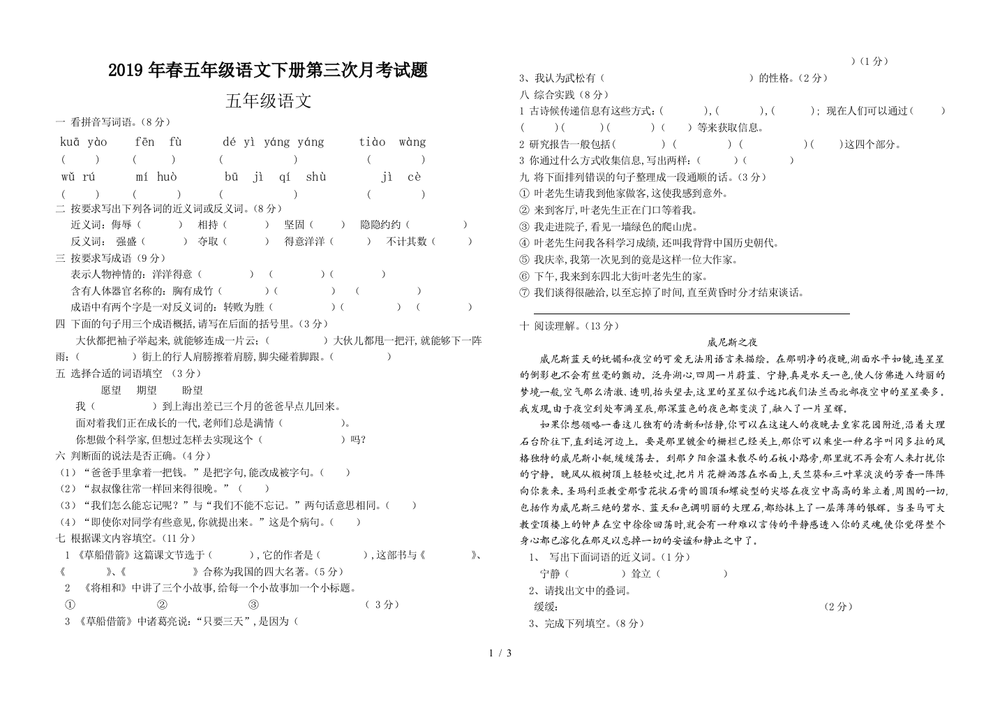 2019年春五年级语文下册第三次月考试题