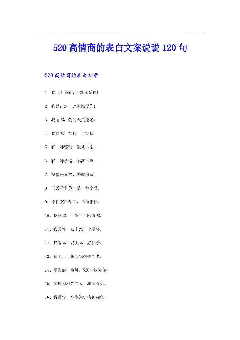 520高情商的表白文案说说120句