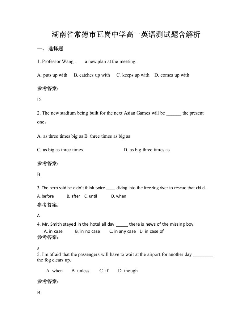 湖南省常德市瓦岗中学高一英语测试题含解析