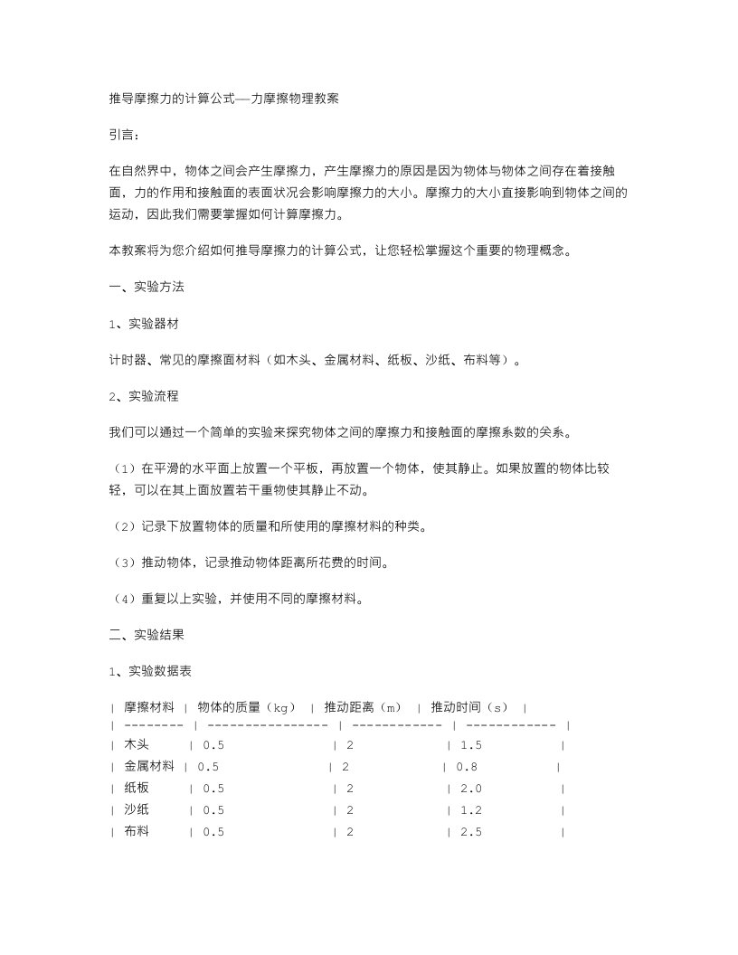 推导摩擦力的计算公式——力摩擦物理教案