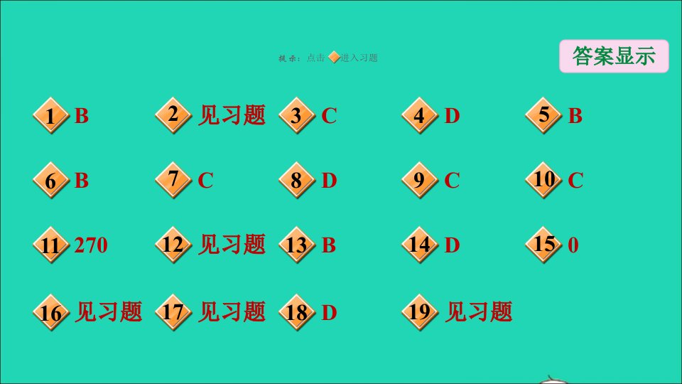 七年级数学上册第1章有理数1.7有理数的加减混合运算名师公开课省级获奖课件新版冀教版