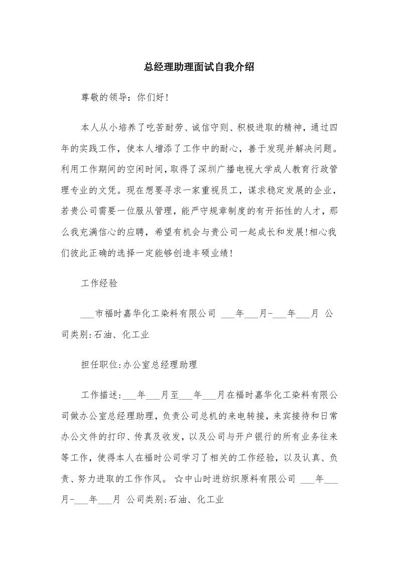 总经理助理面试自我介绍