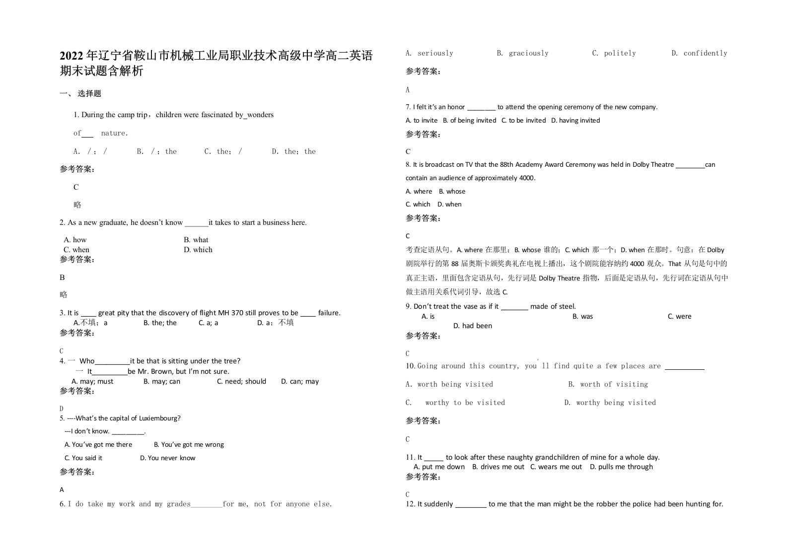 2022年辽宁省鞍山市机械工业局职业技术高级中学高二英语期末试题含解析