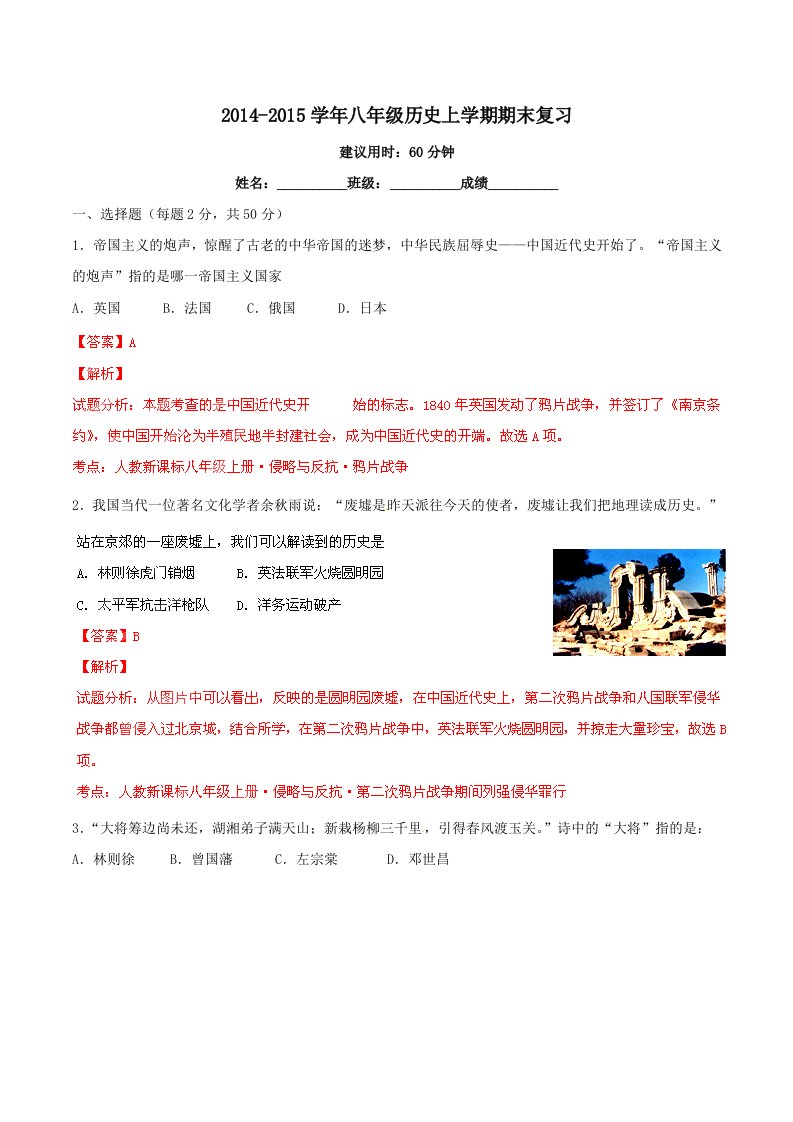 2014-2015学年八年级历史上学期期末复习1(A卷)