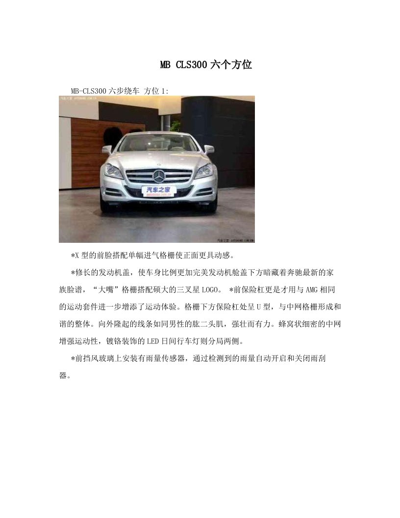 MB+CLS300六个方位