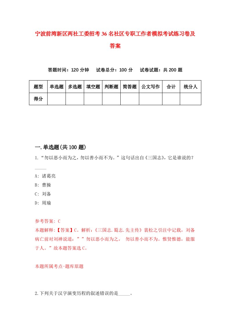 宁波前湾新区两社工委招考36名社区专职工作者模拟考试练习卷及答案第8期