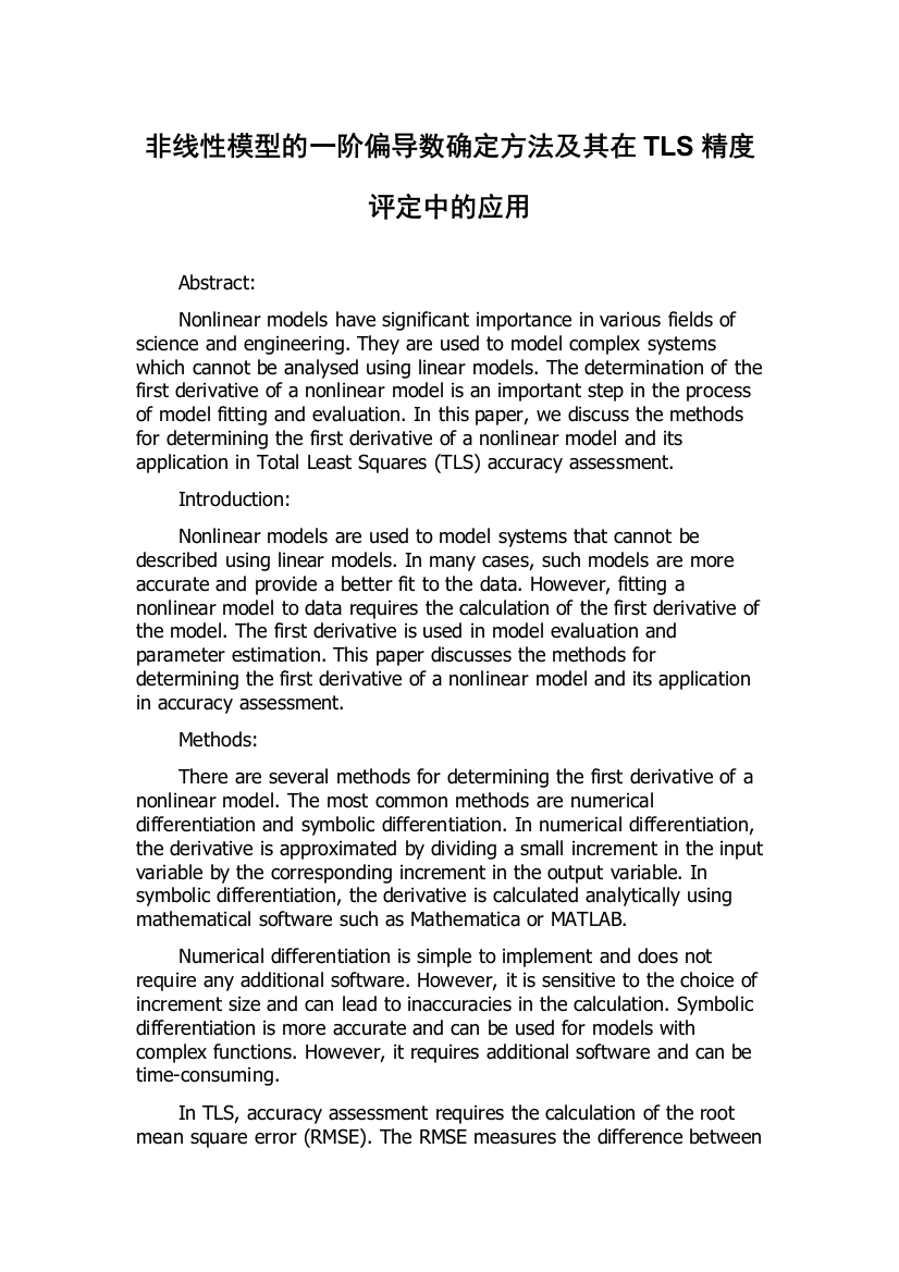 非线性模型的一阶偏导数确定方法及其在TLS精度评定中的应用