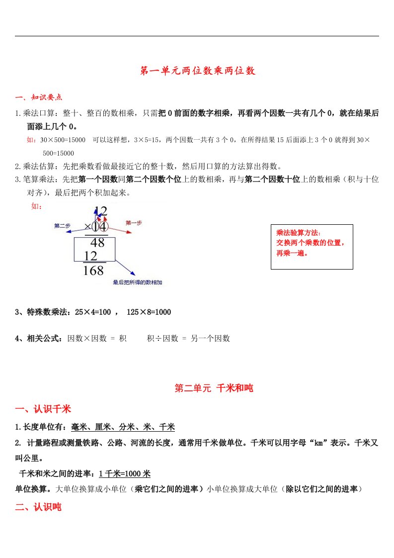 苏教版小学三年级下册数学各单元知识点复习归纳