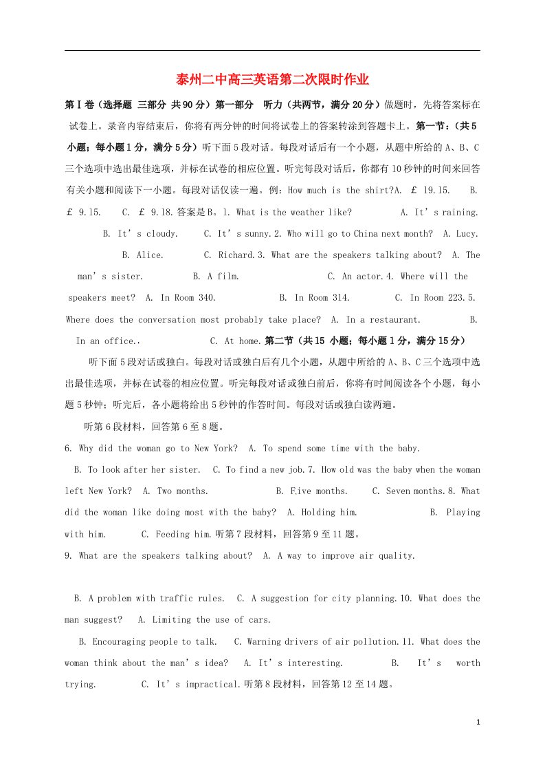 江苏省泰州市第二中学2017届高三英语12月月考试题