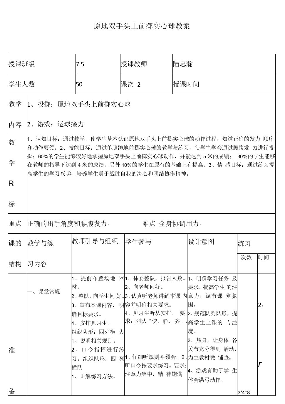 初中体育与健身上教（试用本）七年级基本内容Ⅰ