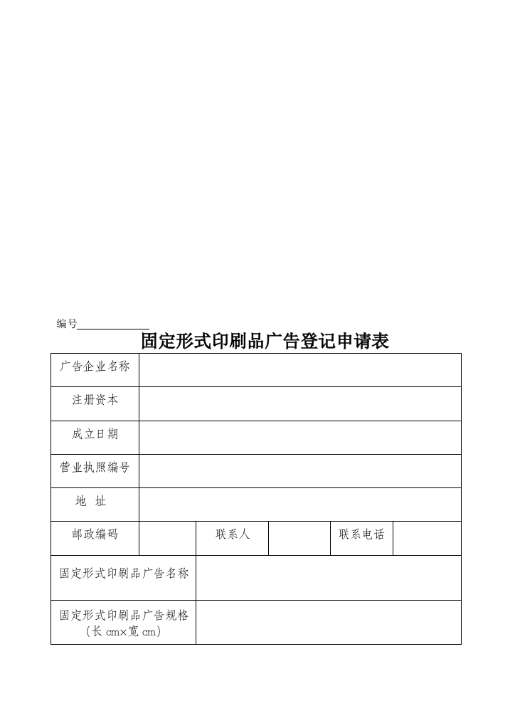 固定形式印刷品告白请求表、审核表