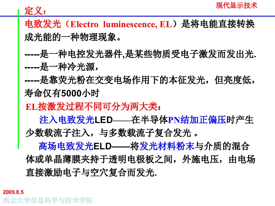 电致发光显示器ELD课件