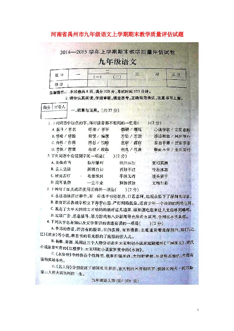 河南省禹州市九级语文上学期期末教学质量评估试题（扫描版）