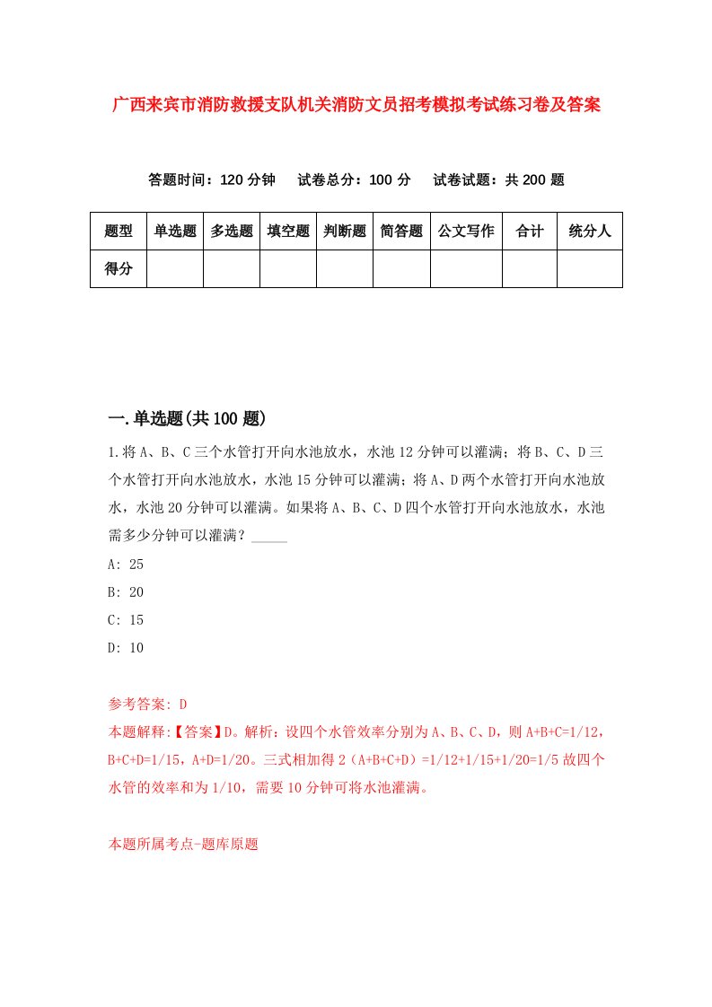 广西来宾市消防救援支队机关消防文员招考模拟考试练习卷及答案6