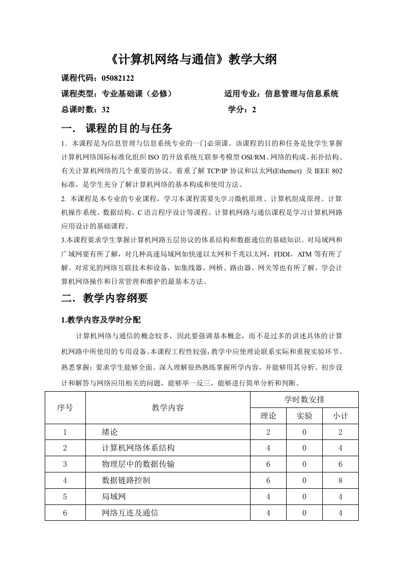 计算机网络及通信