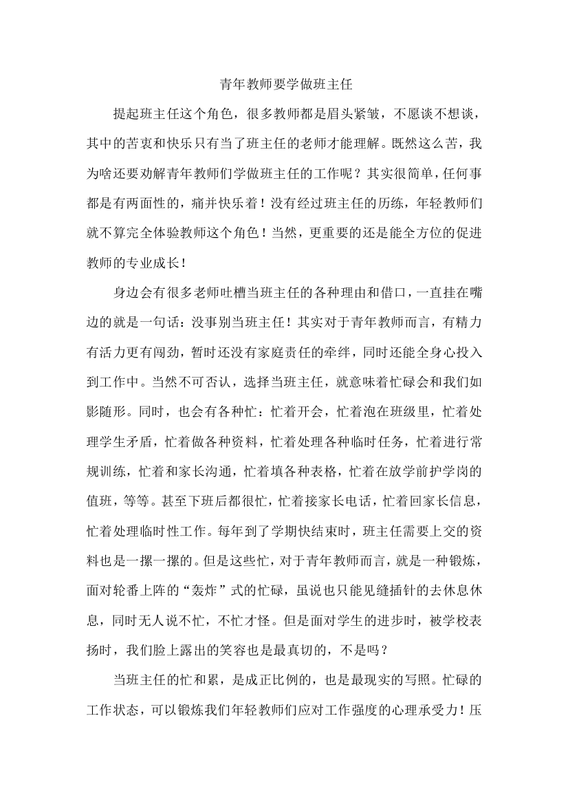 青年教师要学做班主任