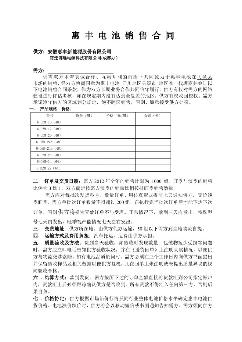 电池销售合同及售后服务协议