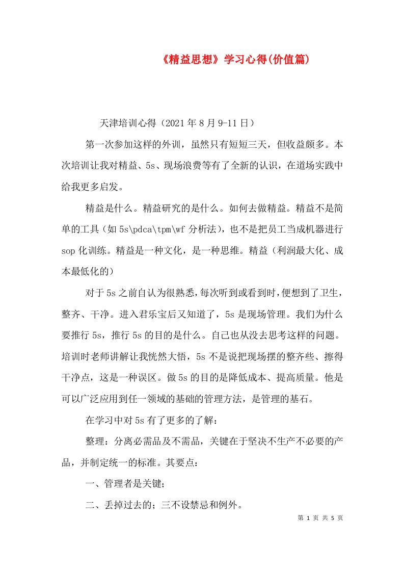 《精益思想》学习心得(价值篇)（三）