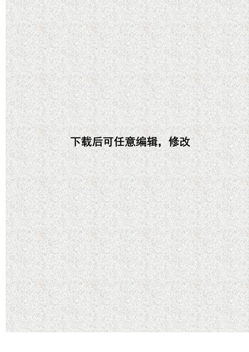 标准化肉兔养殖及屠宰加工厂改扩建项目可研报告