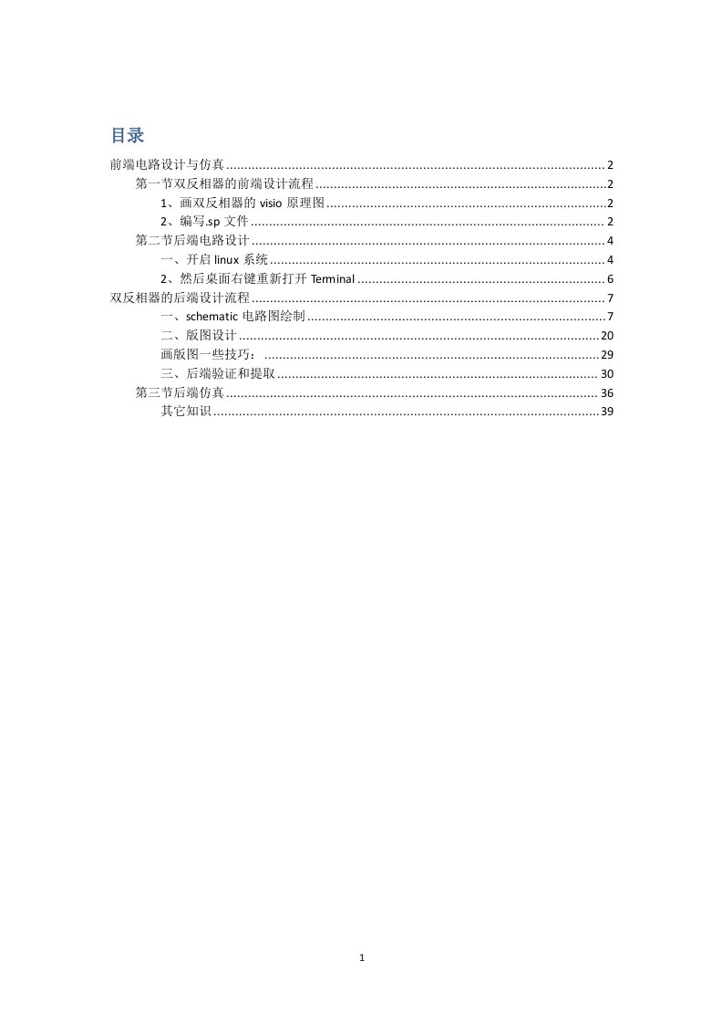 TSMC工艺的_版图教程