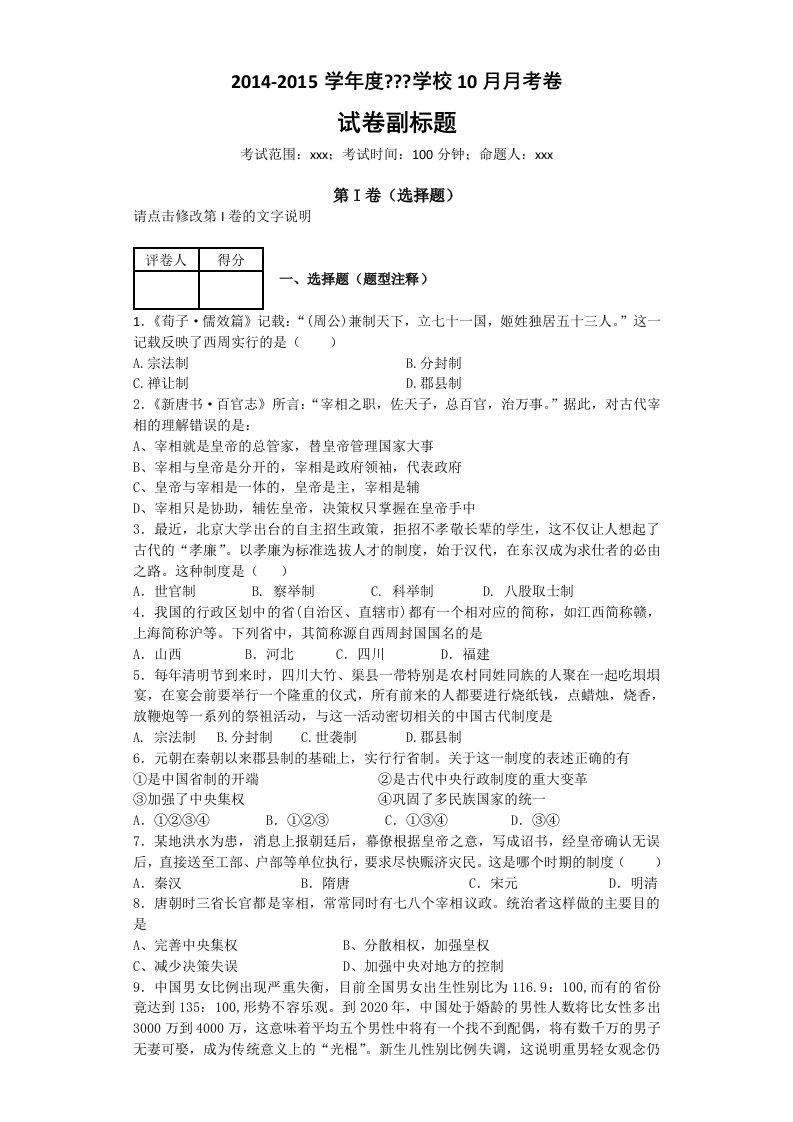 崀山培英2014-2015年高一第一次月考(12单元)