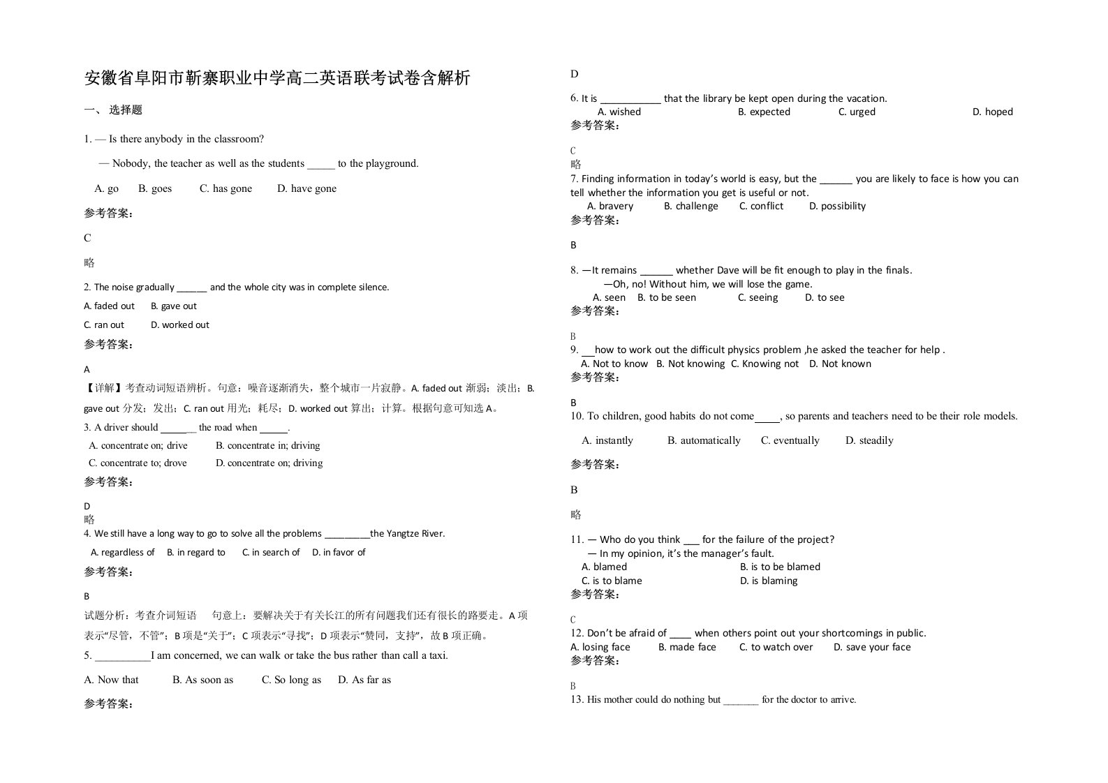 安徽省阜阳市靳寨职业中学高二英语联考试卷含解析