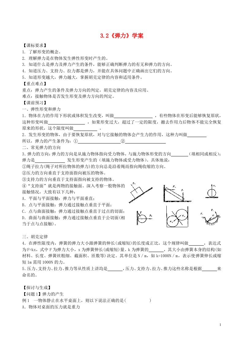 高中物理