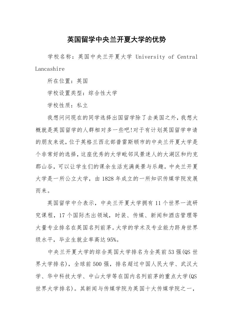 英国留学中央兰开夏大学的优势