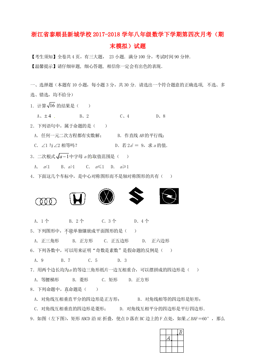 （小学中学试题）八年级数学下学期第四次月考(期末模拟)(无答案)