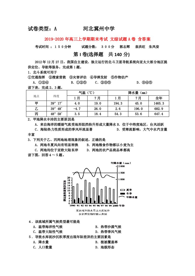 2019-2020年高三上学期期末考试