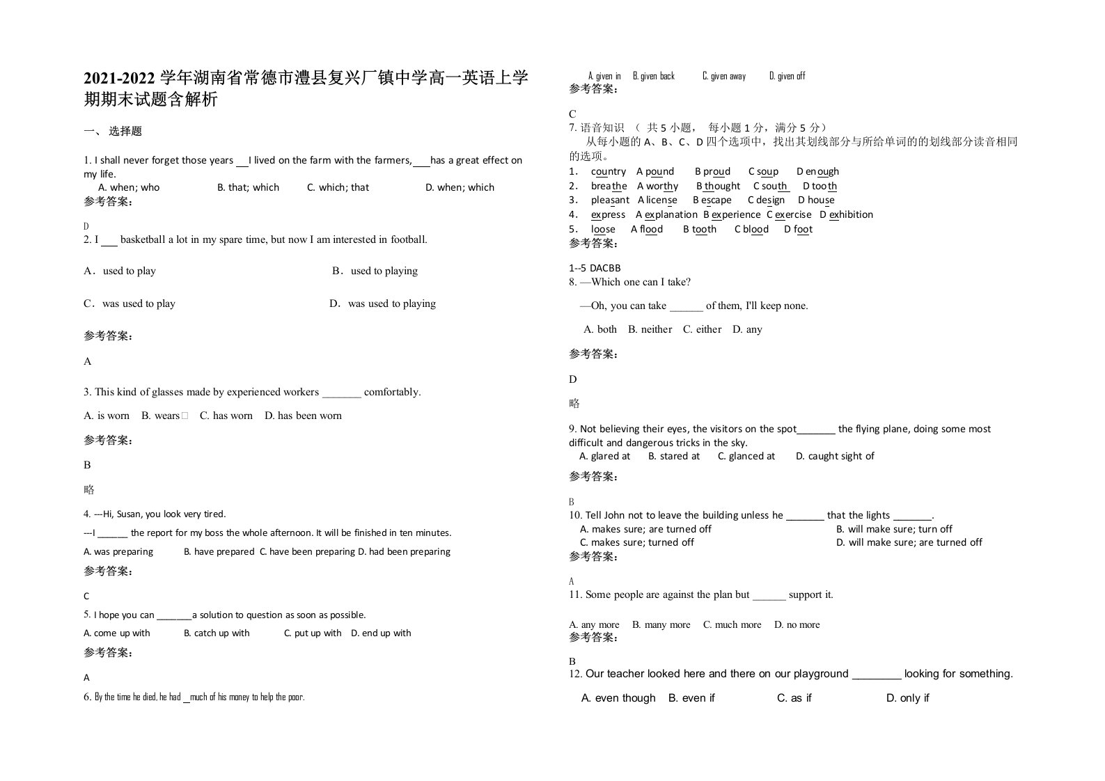 2021-2022学年湖南省常德市澧县复兴厂镇中学高一英语上学期期末试题含解析