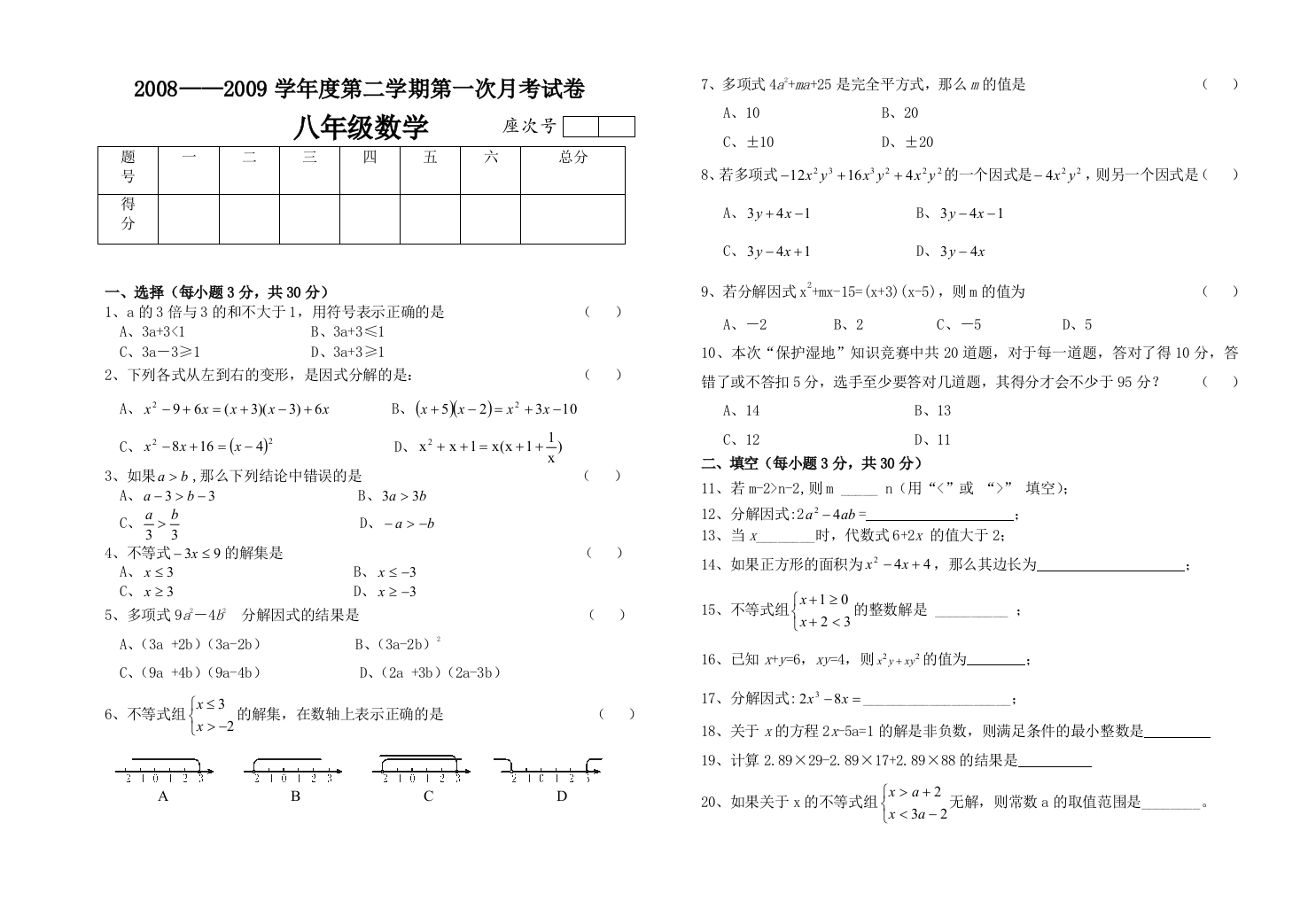 【小学中学教育精选】2008—2009学年北师大八年级下第一次月考试卷