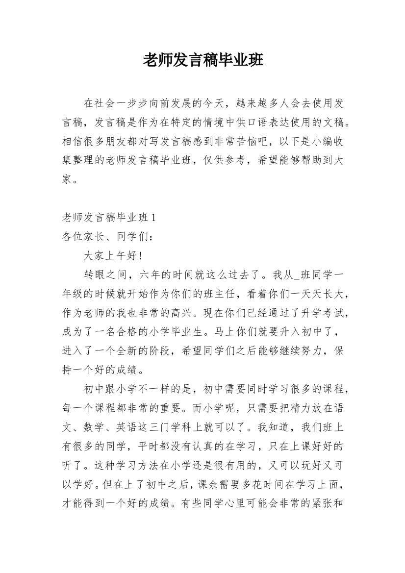 老师发言稿毕业班