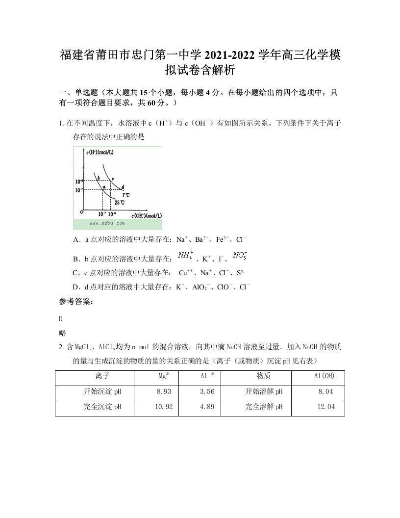 福建省莆田市忠门第一中学2021-2022学年高三化学模拟试卷含解析