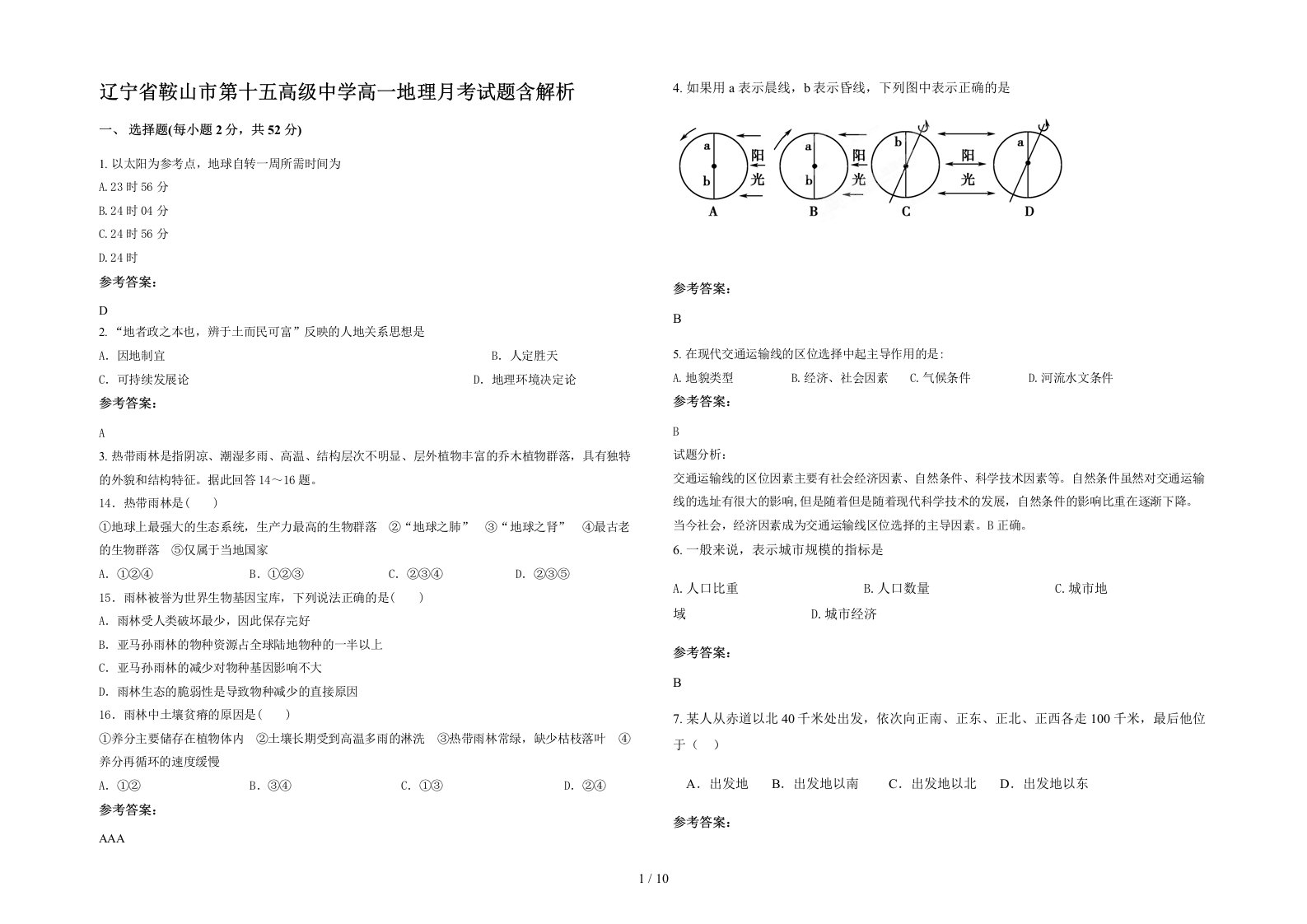 辽宁省鞍山市第十五高级中学高一地理月考试题含解析