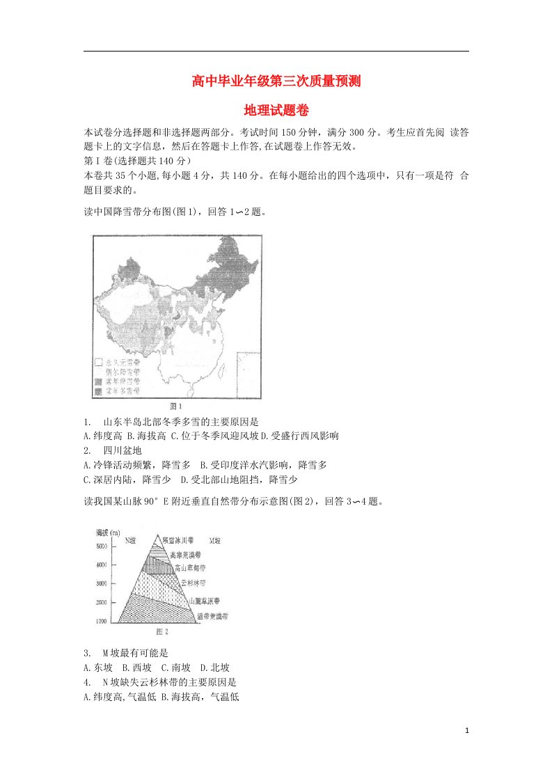 河南省郑州市高三地理第三次测验预测试题新人教版