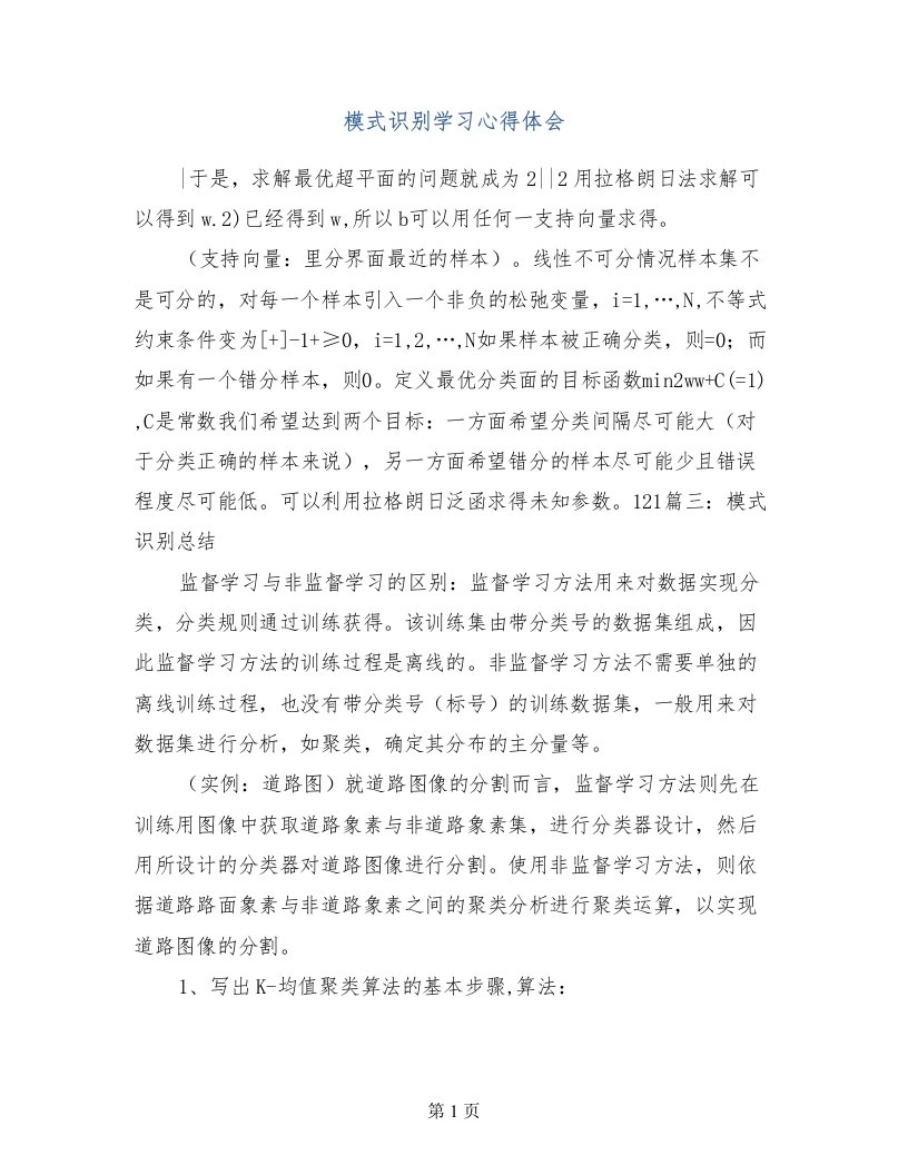 模式识别学习心得体会