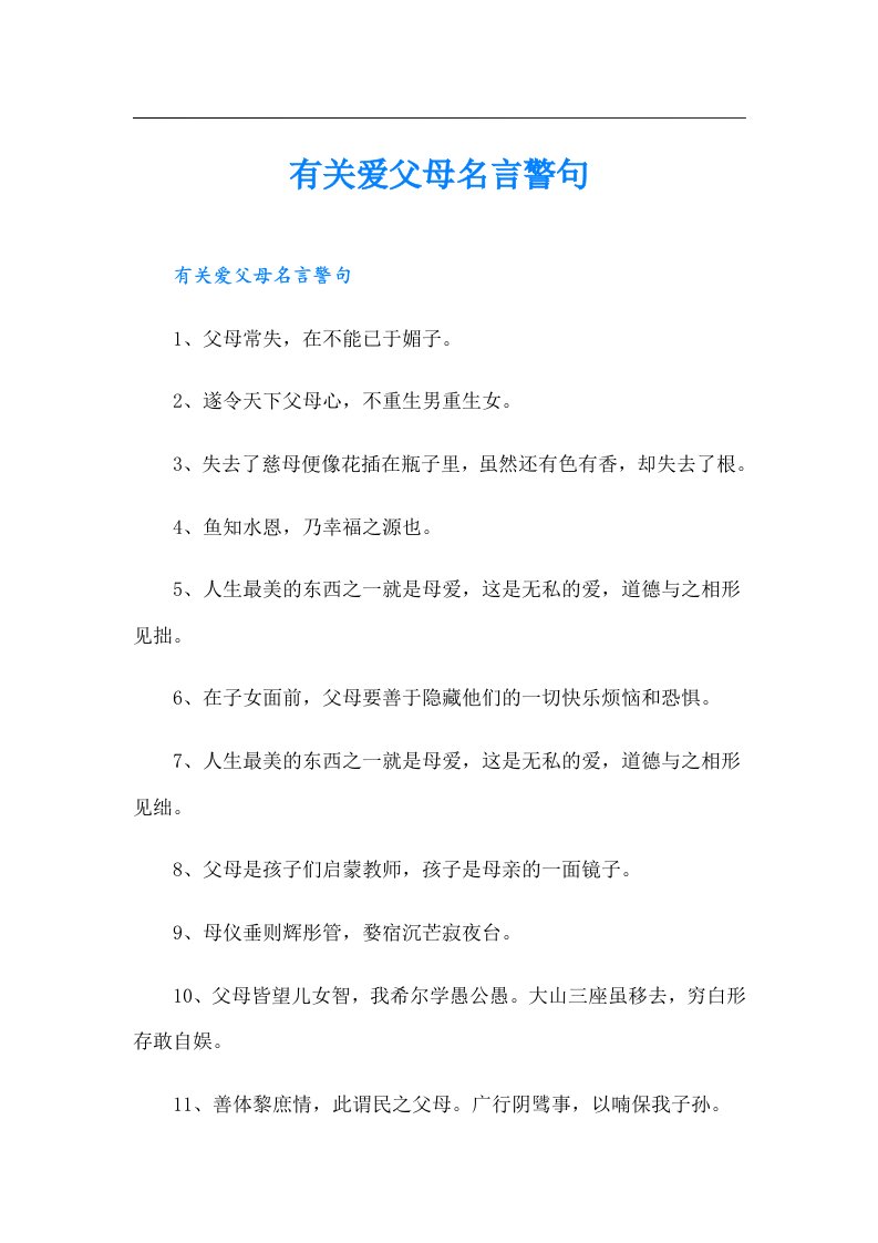 有关爱父母名言警句