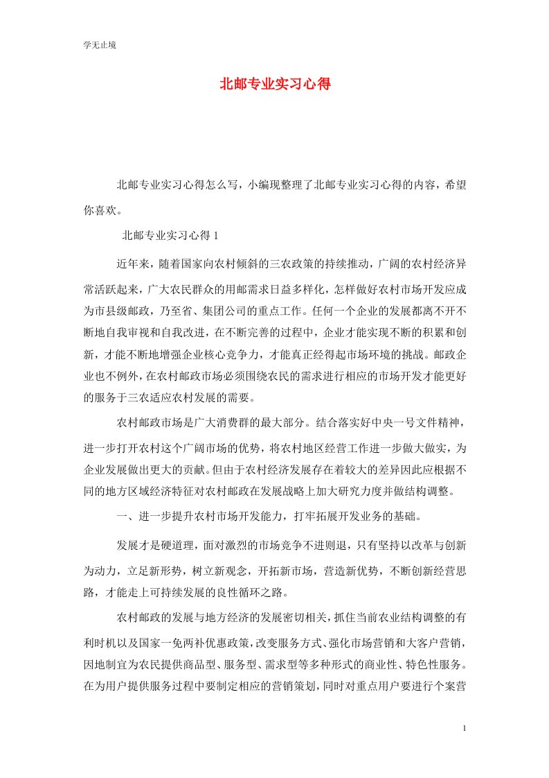 精选北邮专业实习心得