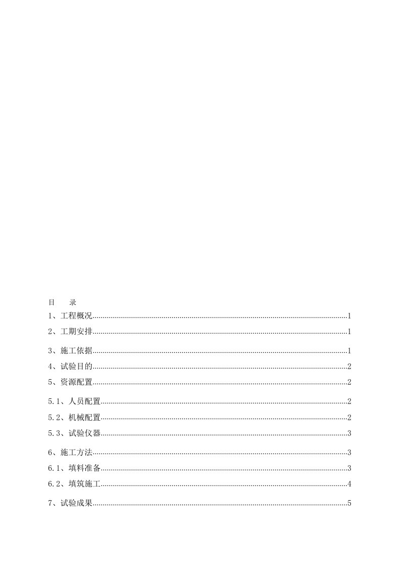 填石路基试验段总结报告