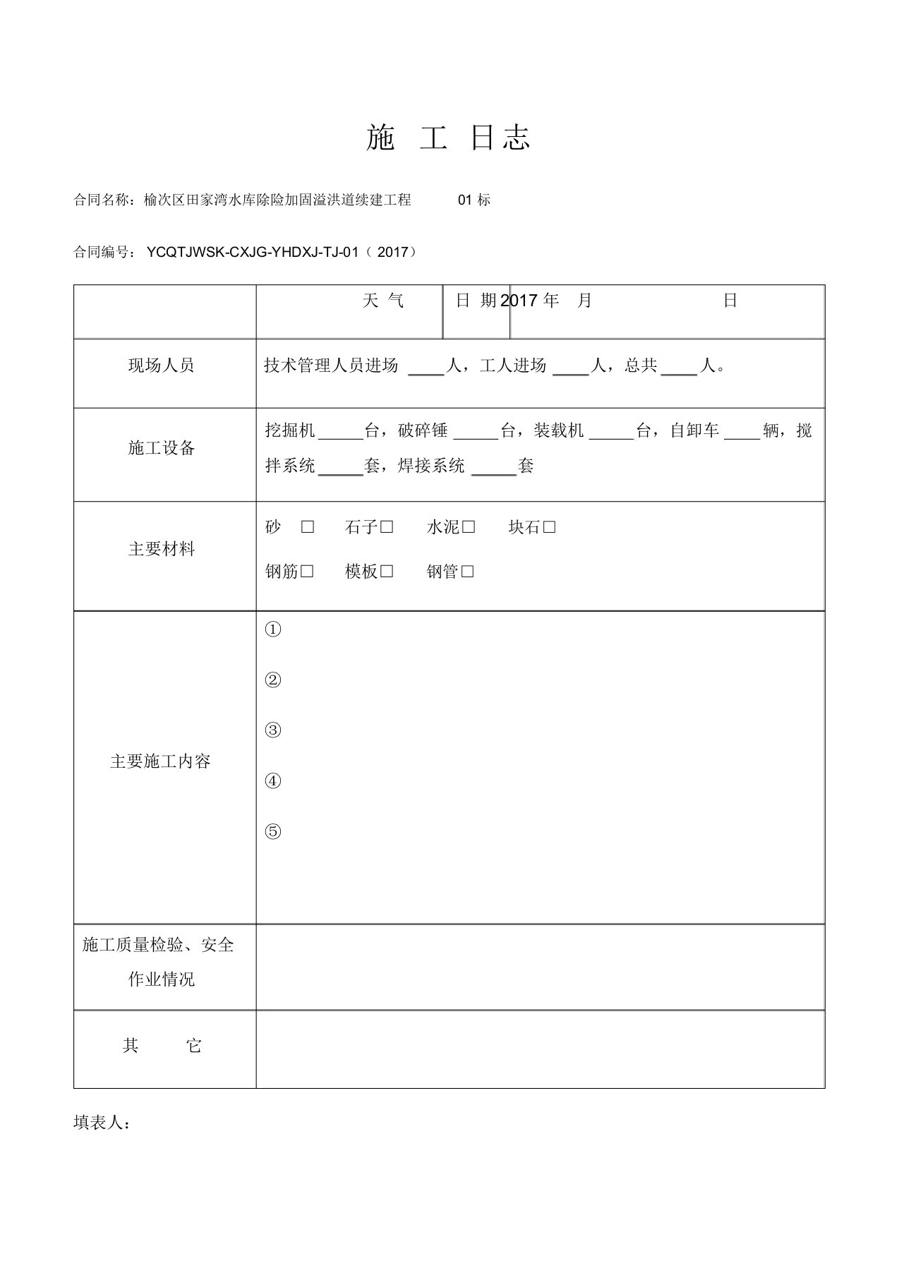 水利施工日志样本