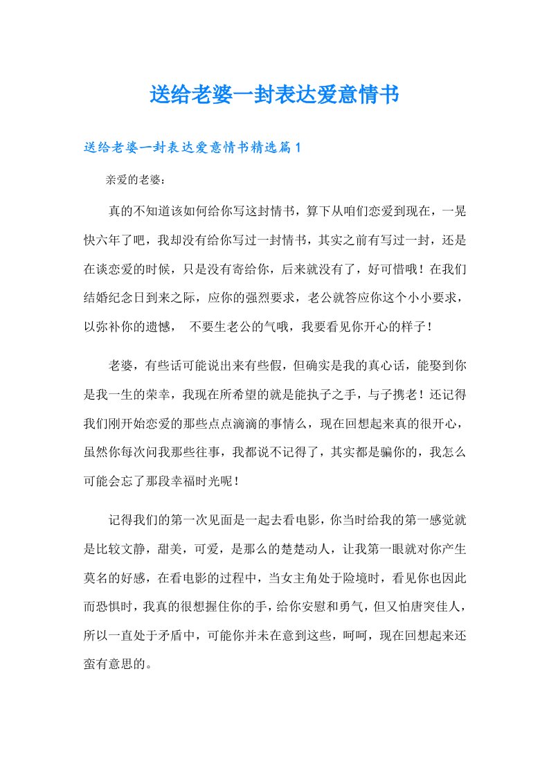 送给老婆一封表达爱意情书