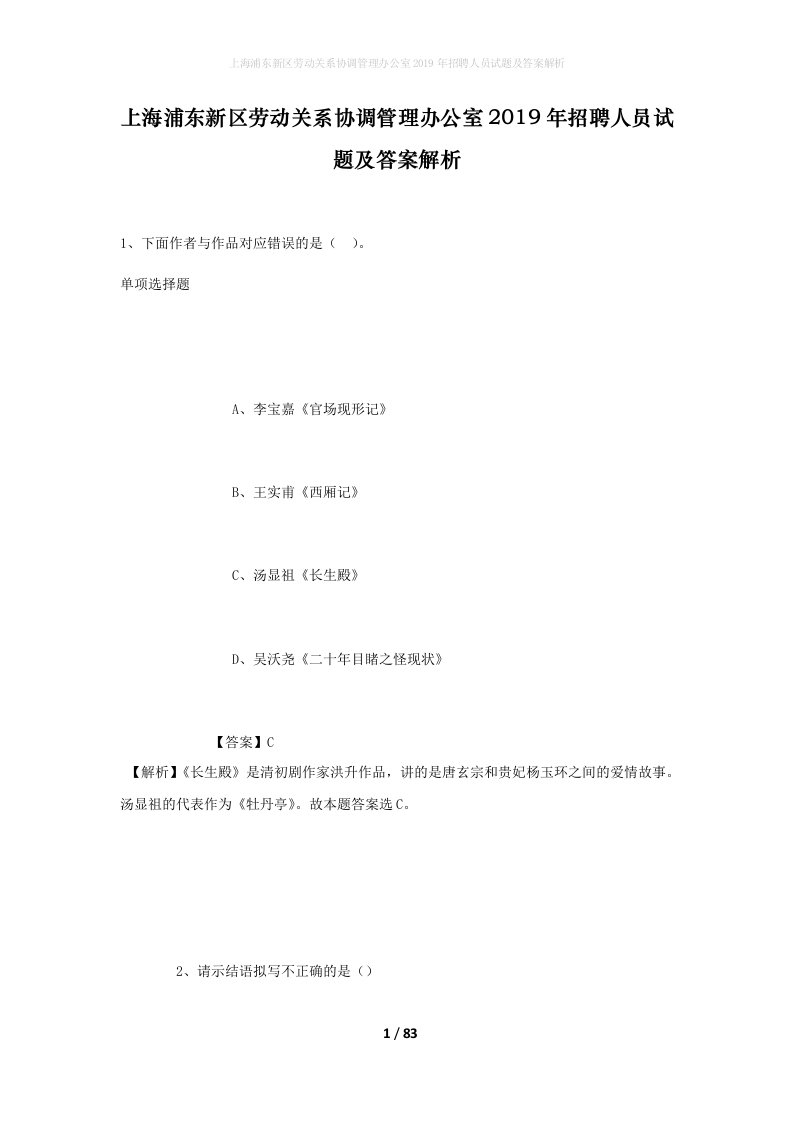 上海浦东新区劳动关系协调管理办公室2019年招聘人员试题及答案解析