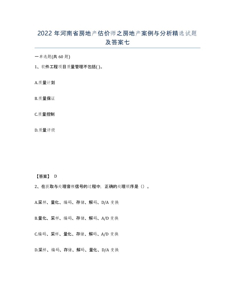 2022年河南省房地产估价师之房地产案例与分析试题及答案七